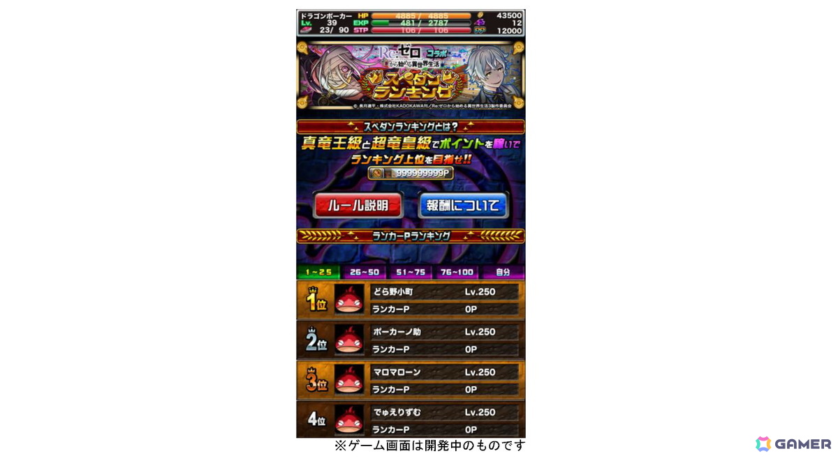 「ドラゴンポーカー」で「リゼロ」との復刻コラボが開催！「スバル＆エミリア」など新規描き下ろしカードや役ボイスが追加の画像