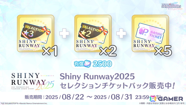 「シャニソン」で「Shiny Runway 2025」が開催中！衣装コンペで特別賞に選ばれた「アノニモフィッダンサー」も新登場の画像4
