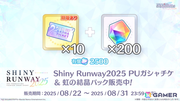 「シャニソン」で「Shiny Runway 2025」が開催中！衣装コンペで特別賞に選ばれた「アノニモフィッダンサー」も新登場の画像5