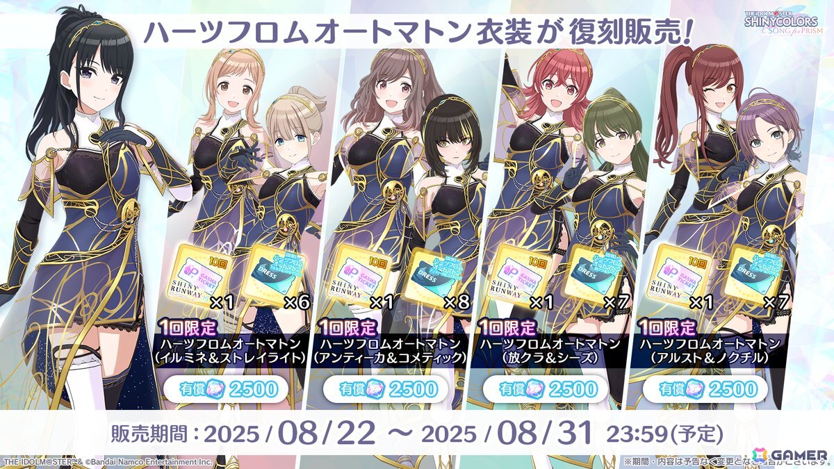 シャニソン」で「Shiny Runway 2025」が開催中！衣装コンペで特別賞に