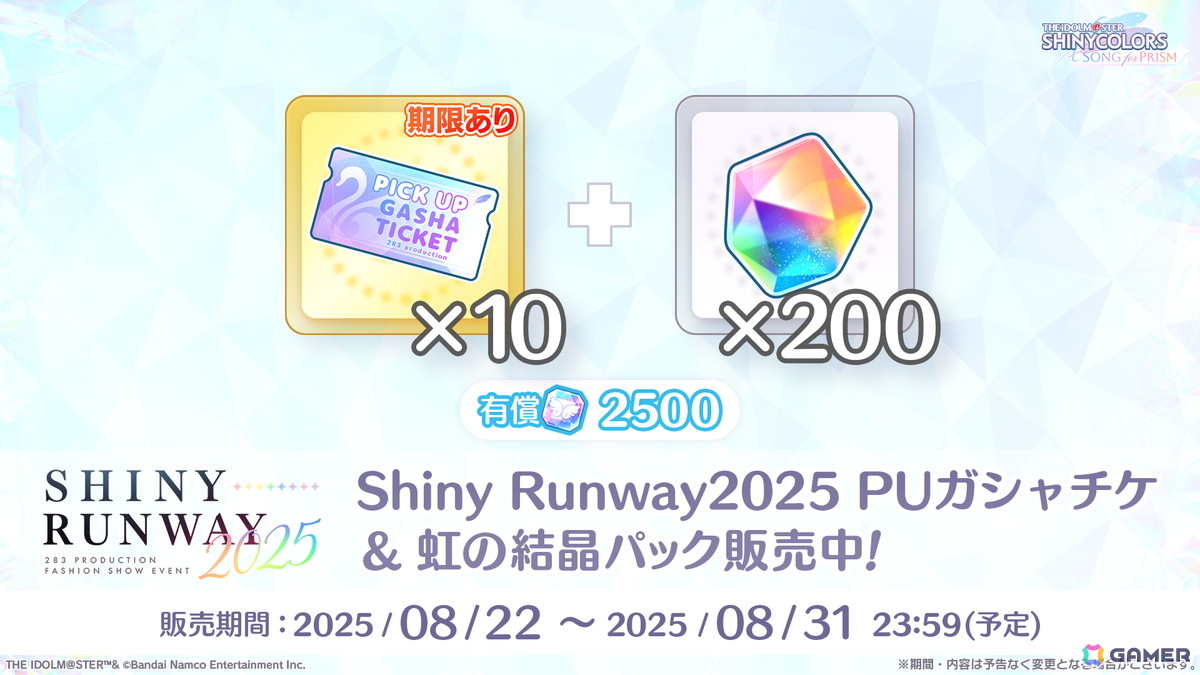 「シャニソン」で「Shiny Runway 2025」が開催中!衣装コンペで特別賞に選ばれた「アノニモフィッダンサー」も新登場の画像