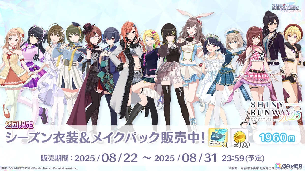 「シャニソン」で「Shiny Runway 2025」が開催中!衣装コンペで特別賞に選ばれた「アノニモフィッダンサー」も新登場の画像