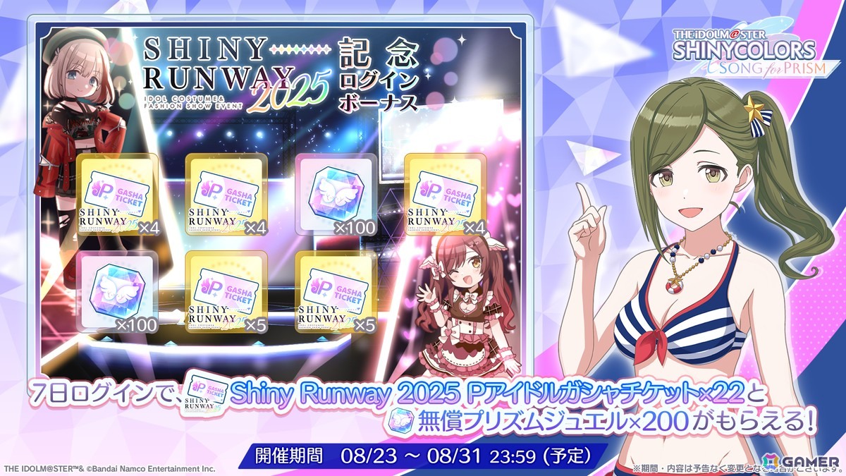 シャニソン」で「Shiny Runway 2025」が開催中！衣装コンペで特別賞に