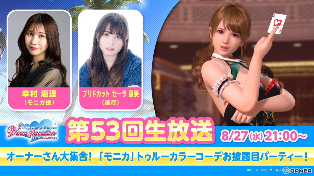 DEAD OR ALIVE XVV」モニカ（CV：幸村恵理）の「トゥルーカラー