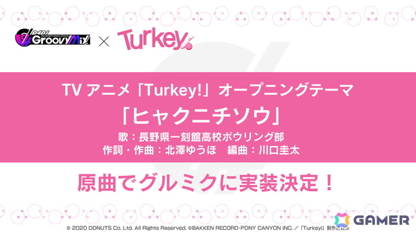 「グルミク」でアニメ「Turkey!」とのコラボイベント＆ガチャが開催！OPテーマ「ヒャクニチソウ」も実装の画像7