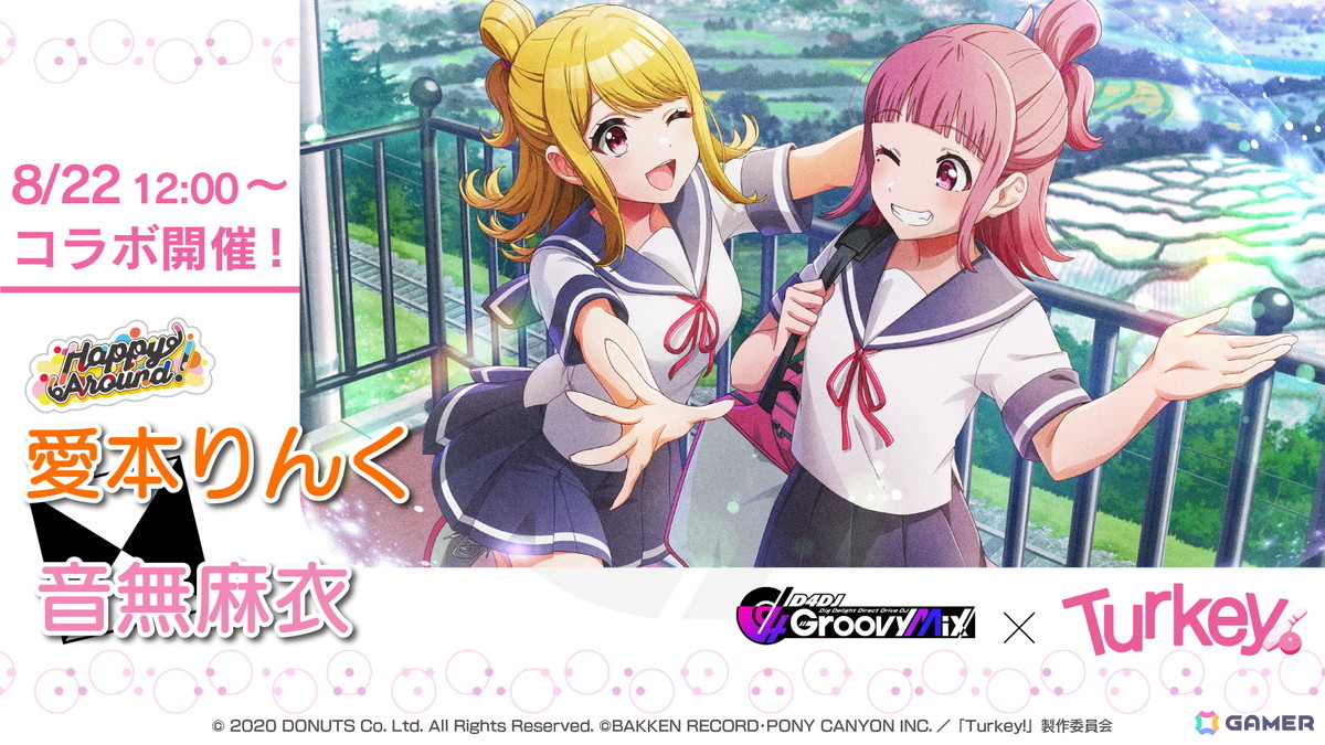 グルミク」でアニメ「Turkey!」とのコラボイベント＆ガチャが開催！OP