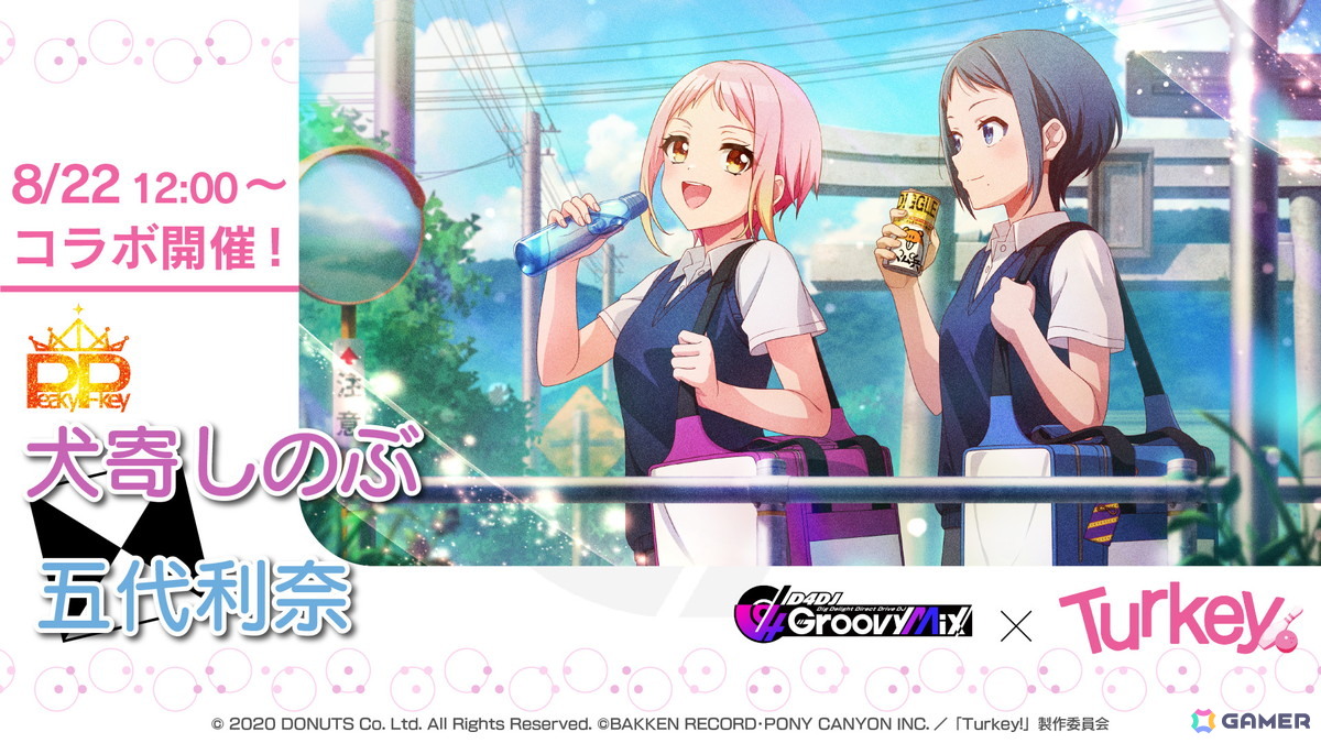 「グルミク」でアニメ「Turkey!」とのコラボイベント＆ガチャが開催！OPテーマ「ヒャクニチソウ」も実装の画像3
