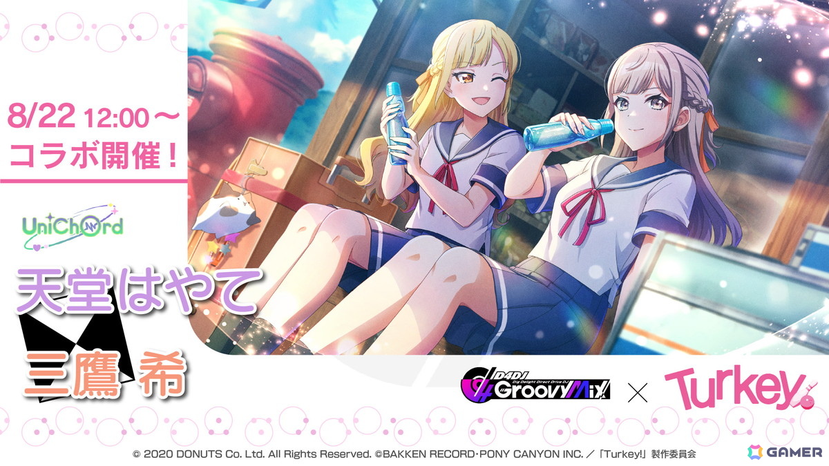 「グルミク」でアニメ「Turkey!」とのコラボイベント＆ガチャが開催！OPテーマ「ヒャクニチソウ」も実装の画像5
