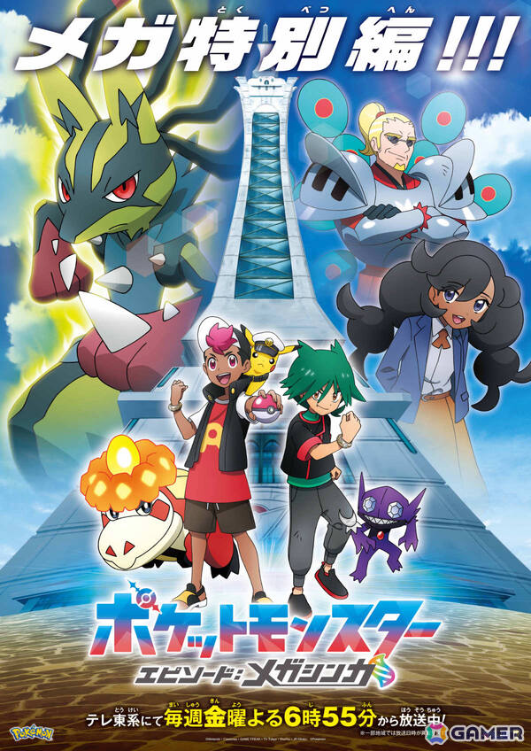 アニメ「ポケットモンスター」特別編「エピソード：メガシンカ」が10月10日より3週連続で放送！キービジュアル＆PVにはマチエールの姿もの画像1