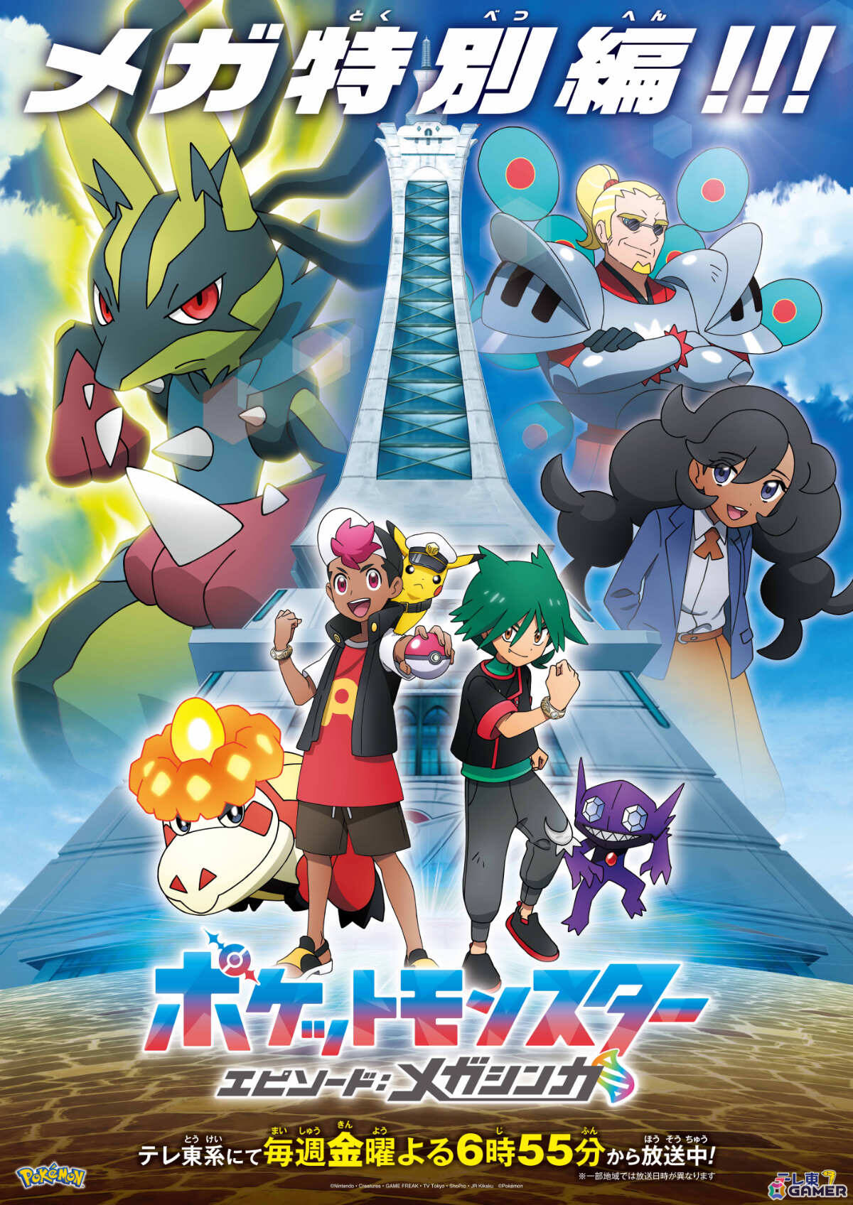 ポケモン特別編「エピソード：メガシンカ」10月放送決定