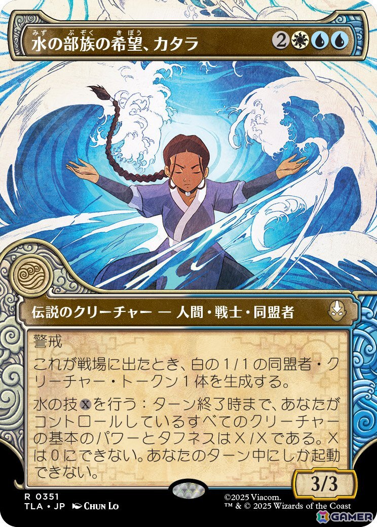 マジック：ザ・ギャザリング」11月21日に発売される「アバター 伝説の