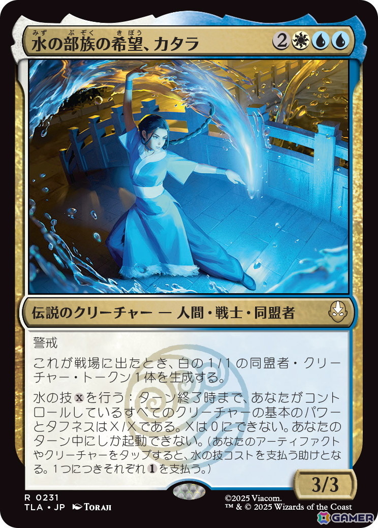 マジック：ザ・ギャザリング」11月21日に発売される「アバター 伝説の