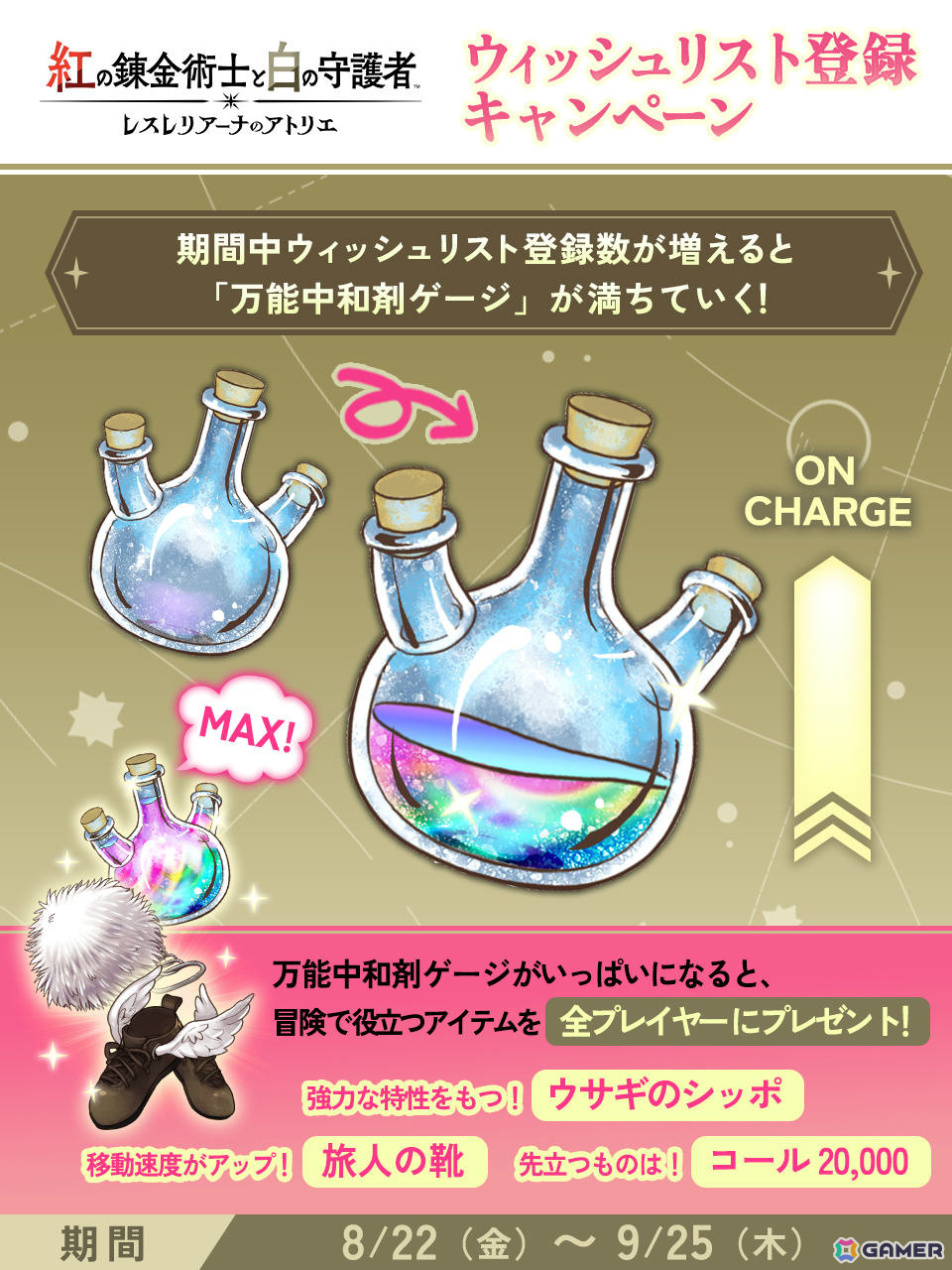 「レスレリ」アップデート情報や「紅白レスレリ」新キャラ&実機プレイなどを届ける合同生放送が8月29日20時より配信!の画像