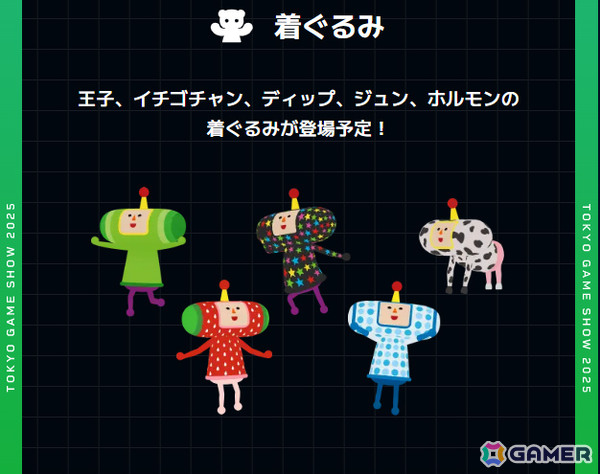 「ワンス・アポン・ア・塊魂」がTGS2025に出展！試遊体験のほかオリジナルノベルティが必ずもらえる予約キャンペーンも実施の画像6
