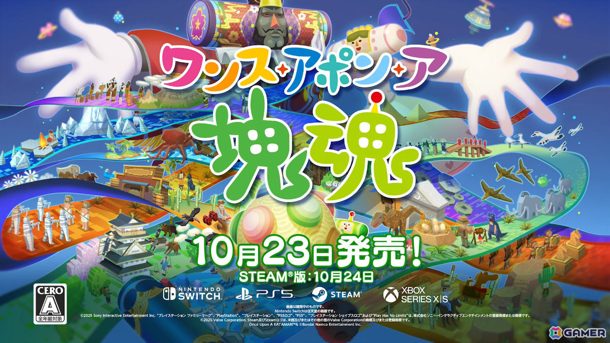 「ワンス・アポン・ア・塊魂」がTGS2025に出展！試遊体験のほかオリジナルノベルティが必ずもらえる予約キャンペーンも実施の画像