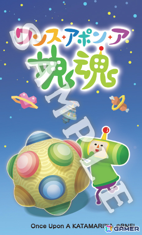 「ワンス・アポン・ア・塊魂」がTGS2025に出展！試遊体験のほかオリジナルノベルティが必ずもらえる予約キャンペーンも実施の画像