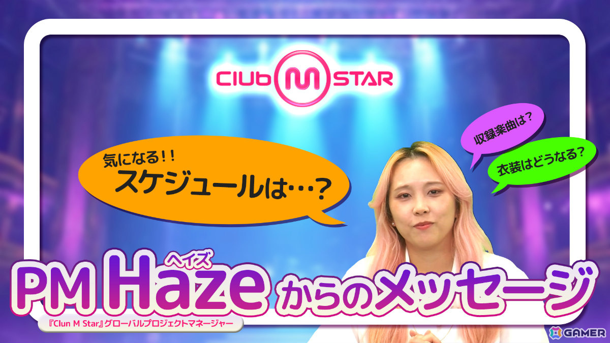 オンラインダンスゲーム「Club M Star」Pmang会員を対象にした先着1,000名限定のCBTが8月29日より実施！の画像2