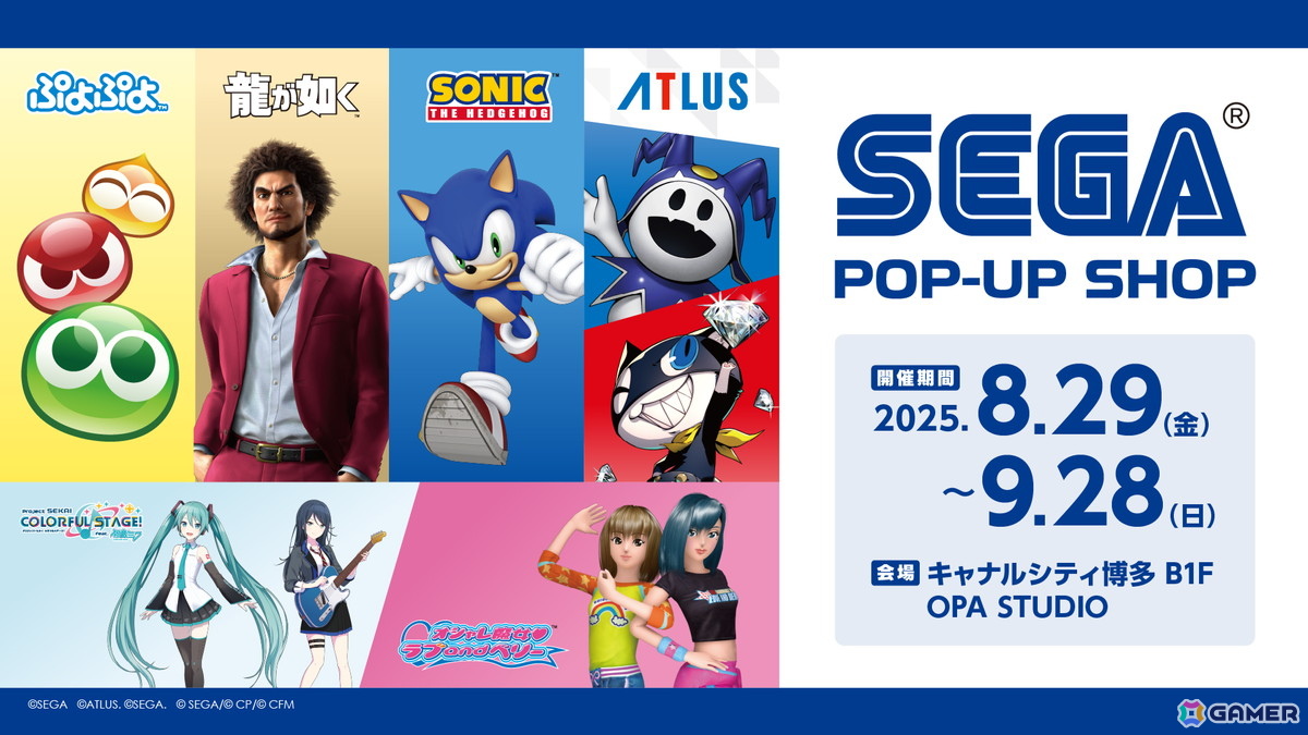 「セガストア POP-UP in キャナルシティ博多」が8月29日より期間限定オープン！ころんとキュートなぬいぐるみシリーズ「SEGA Cooro（こ～ろ）」などもラインナップの画像