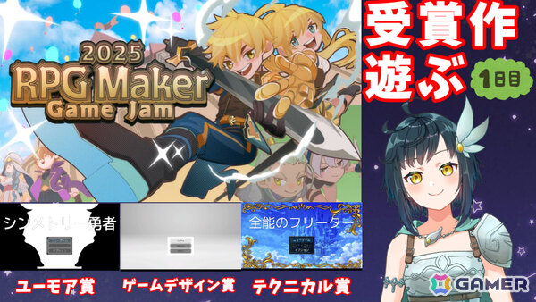「RPG Maker Unite」ゲームジャム受賞作品が発表！最優秀賞は祐介さんの「30分RPG 逆襲の無限勇者」にの画像8