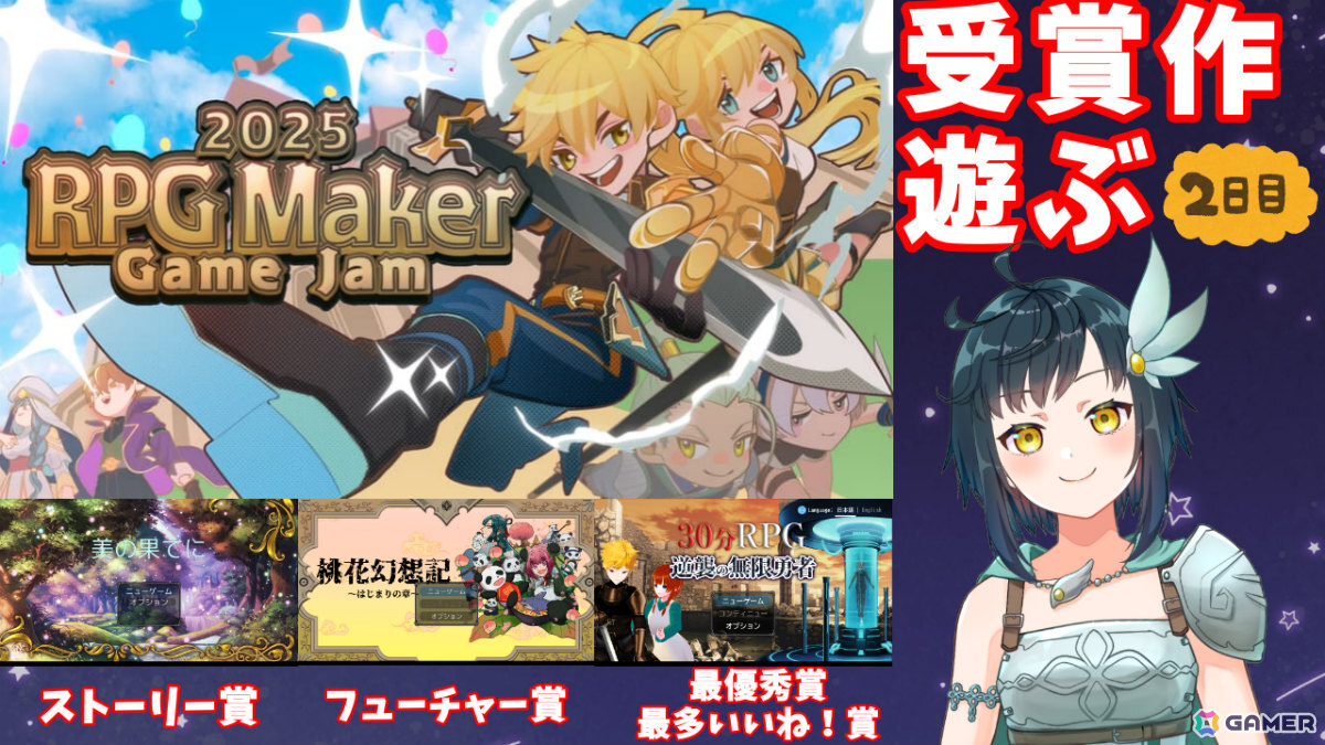 「RPG Maker Unite」ゲームジャム受賞作品が発表！最優秀賞は祐介さんの「30分RPG 逆襲の無限勇者」にの画像9