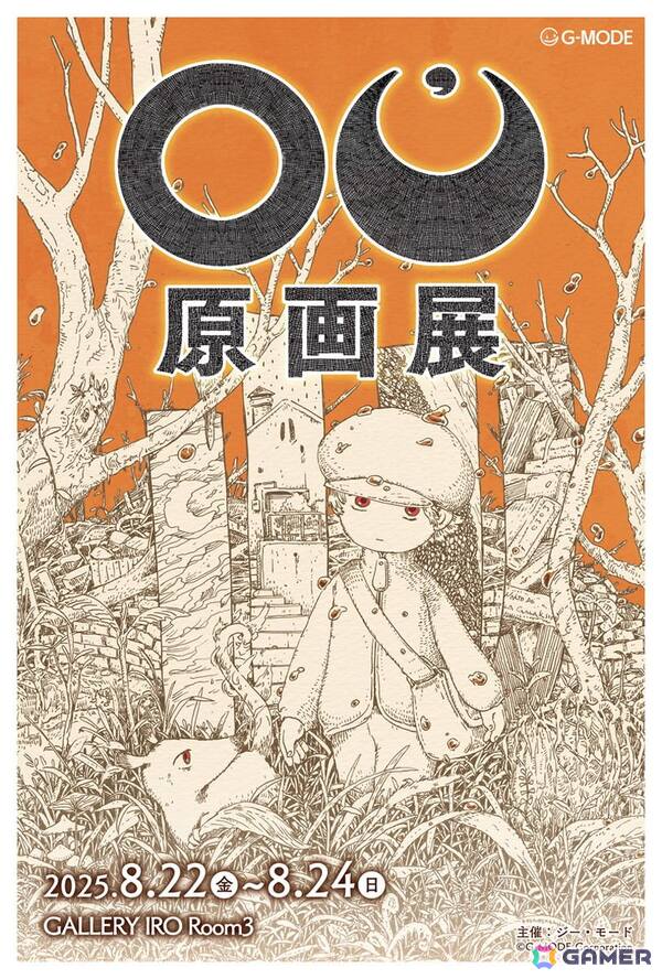 「OU原画展」レポート：パッケージ版の発売を控えた唯一無二のアドベンチャーゲーム、その作品世界に宿る“想いの強さ”を堪能できる展示イベントの画像1