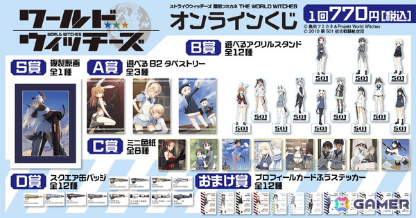 ストライクウィッチーズ」島田フミカネ氏のイラスト連載をもとにした