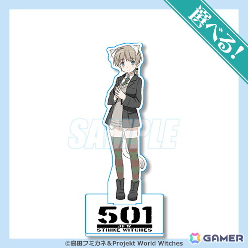 「ストライクウィッチーズ」島田フミカネ氏のイラスト連載をもとにした501メンバーのグッズがオンラインくじで登場！の画像9