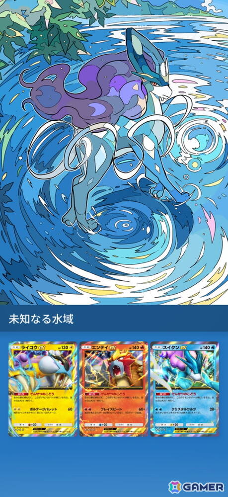 「ポケポケ」新テーマ拡張パック「未知なる水域」が8月28日に登場！ライコウ・エンテイ・スイクンをはじめとした、ジョウト地方に登場するポケモンを多数収録の画像