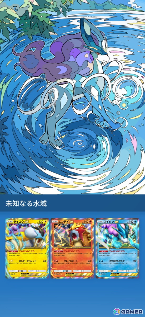 「ポケポケ」新テーマ拡張パック「未知なる水域」が8月28日に登場！ライコウ・エンテイ・スイクンをはじめとした、ジョウト地方に登場するポケモンを多数収録の画像12