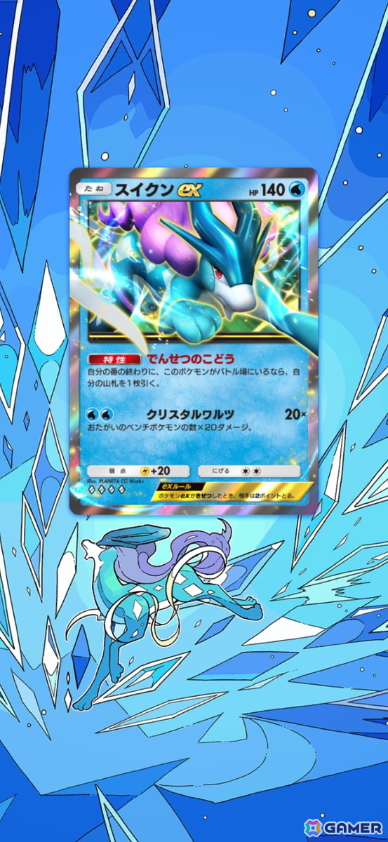 「ポケポケ」新テーマ拡張パック「未知なる水域」が8月28日に登場！ライコウ・エンテイ・スイクンをはじめとした、ジョウト地方に登場するポケモンを多数収録の画像13