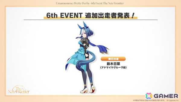 「ウマ娘 プリティーダービー 6th EVENT」秋公演に［Alexandros］、オーイシマサヨシさん、影山ヒロノブさんがスペシャルゲストアーティストとして出演！の画像3