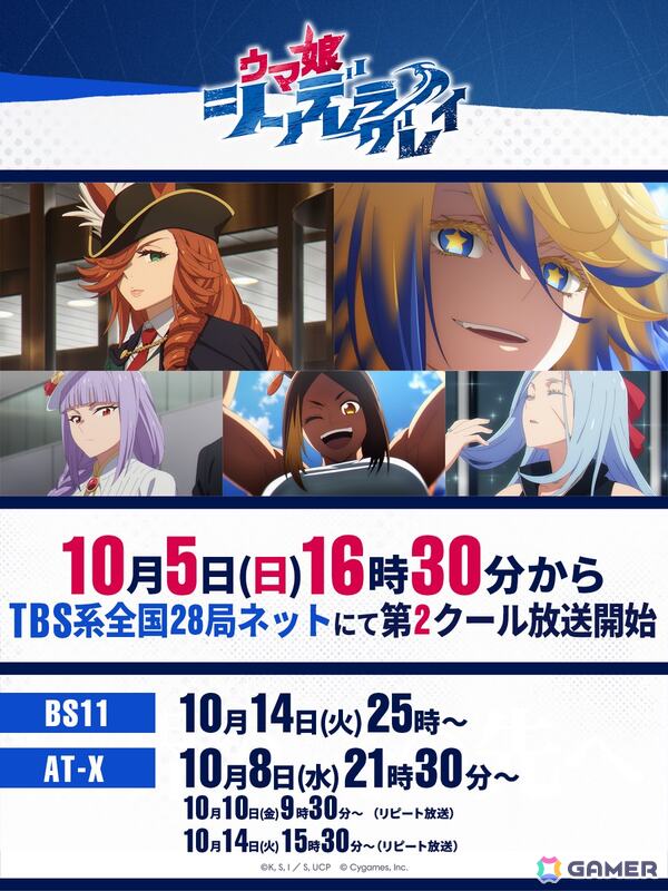 アニメ「ウマ娘 シンデレラグレイ」第2クールは10月5日スタート!TBS系全国28局ネットにて毎週日曜16時30分より放送の画像