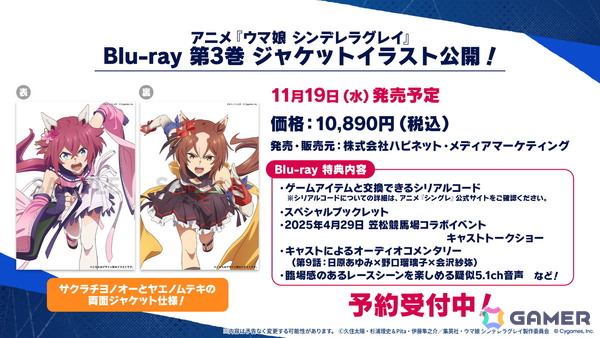 アニメ「ウマ娘 シンデレラグレイ」第2クールは10月5日スタート！TBS系全国28局ネットにて毎週日曜16時30分より放送の画像25