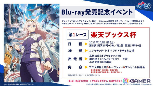 アニメ「ウマ娘 シンデレラグレイ」第2クールは10月5日スタート！TBS系全国28局ネットにて毎週日曜16時30分より放送の画像28