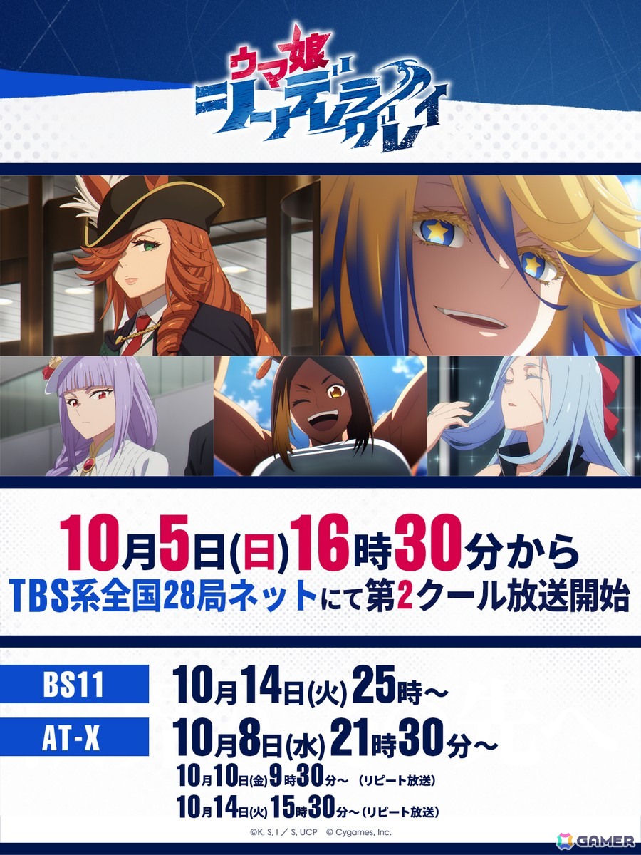 アニメ「ウマ娘 シンデレラグレイ」第2クールは10月5日スタート！TBS系全国28局ネットにて毎週日曜16時30分より放送の画像1