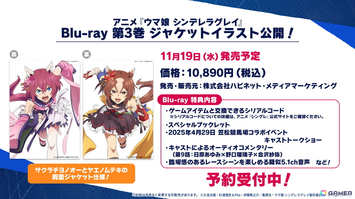 ウマ娘 シンデレラグレイ 6巻発売記念キャンペーン サクラチヨノオー