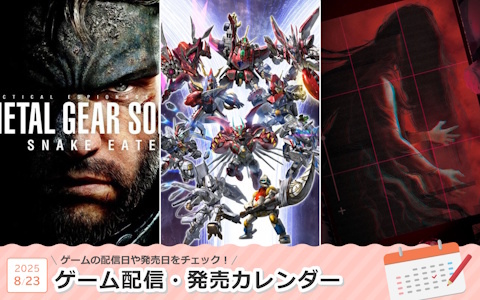 来週は「スーパーロボット大戦Y」「METAL GEAR SOLID Δ: SNAKE EATER」「連呪」が登場！