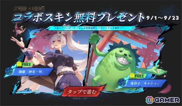 「Honor of Kings」でアニメ「呪術廻戦」とのコラボイベントが9月1日より開催！虎杖（バイロン）や五条（孔明）たちのスキンが登場の画像3