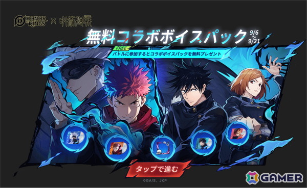 「Honor of Kings」でアニメ「呪術廻戦」とのコラボイベントが9月1日より開催！虎杖（バイロン）や五条（孔明）たちのスキンが登場の画像4