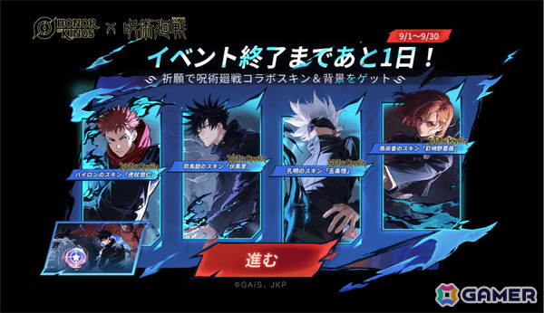 「Honor of Kings」でアニメ「呪術廻戦」とのコラボイベントが9月1日より開催！虎杖（バイロン）や五条（孔明）たちのスキンが登場の画像5