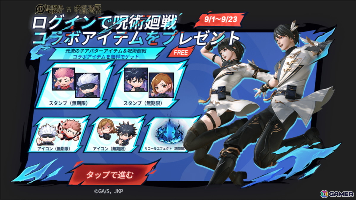 「Honor of Kings」でアニメ「呪術廻戦」とのコラボイベントが9月1日より開催！虎杖（バイロン）や五条（孔明）たちのスキンが登場の画像2