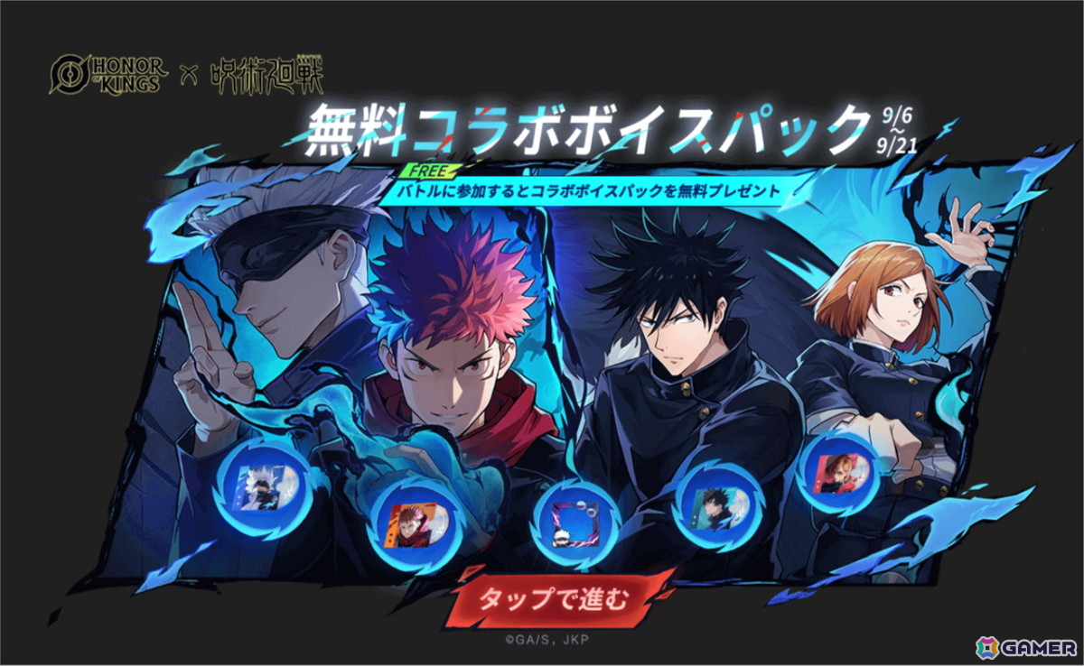 「Honor of Kings」でアニメ「呪術廻戦」とのコラボイベントが9月1日より開催！虎杖（バイロン）や五条（孔明）たちのスキンが登場の画像4
