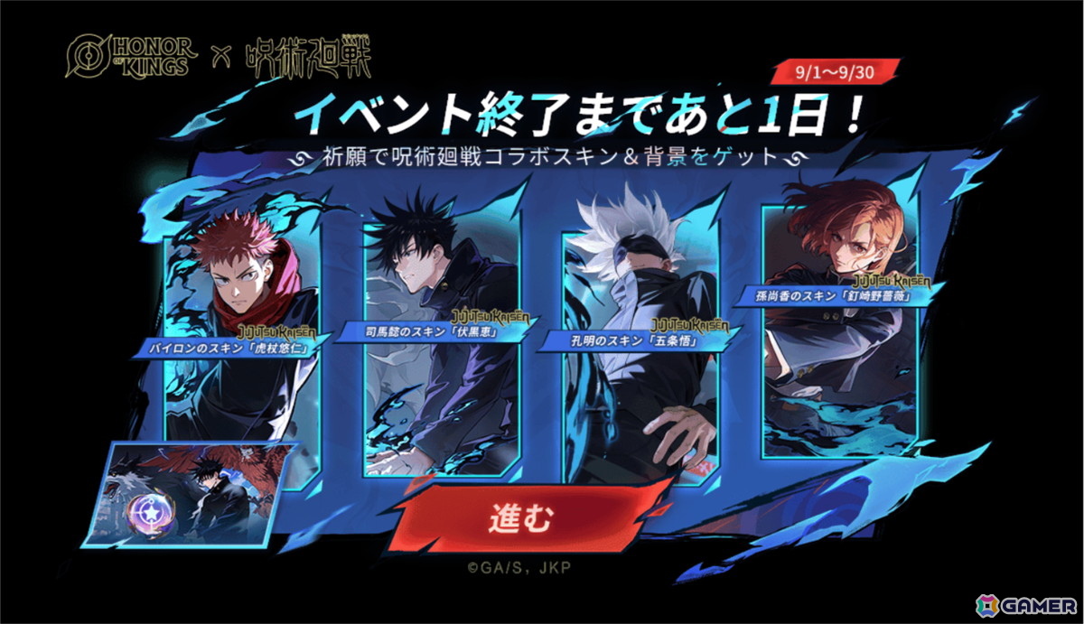 「Honor of Kings」でアニメ「呪術廻戦」とのコラボイベントが9月1日より開催！虎杖（バイロン）や五条（孔明）たちのスキンが登場の画像5