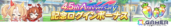 「ウマ娘」新ウマ娘・アドマイヤグルーヴ（CV：鈴木日菜）や4.5周年キャンペーン第2弾の情報が公開！進化スキル追加やウマさんぽ常設化なども発表にの画像14