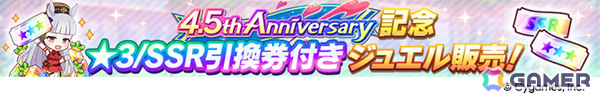 「ウマ娘」新ウマ娘・アドマイヤグルーヴ（CV：鈴木日菜）や4.5周年キャンペーン第2弾の情報が公開！進化スキル追加やウマさんぽ常設化なども発表にの画像18