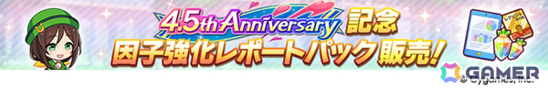 「ウマ娘」新ウマ娘・アドマイヤグルーヴ（CV：鈴木日菜）や4.5周年キャンペーン第2弾の情報が公開！進化スキル追加やウマさんぽ常設化なども発表にの画像20