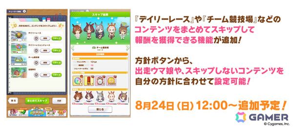 「ウマ娘」新ウマ娘・アドマイヤグルーヴ（CV：鈴木日菜）や4.5周年キャンペーン第2弾の情報が公開！進化スキル追加やウマさんぽ常設化なども発表にの画像23