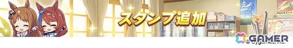 「ウマ娘」新ウマ娘・アドマイヤグルーヴ（CV：鈴木日菜）や4.5周年キャンペーン第2弾の情報が公開！進化スキル追加やウマさんぽ常設化なども発表にの画像26