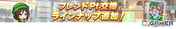 「ウマ娘」新ウマ娘・アドマイヤグルーヴ（CV：鈴木日菜）や4.5周年キャンペーン第2弾の情報が公開！進化スキル追加やウマさんぽ常設化なども発表にの画像29