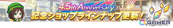 「ウマ娘」新ウマ娘・アドマイヤグルーヴ（CV：鈴木日菜）や4.5周年キャンペーン第2弾の情報が公開！進化スキル追加やウマさんぽ常設化なども発表にの画像30